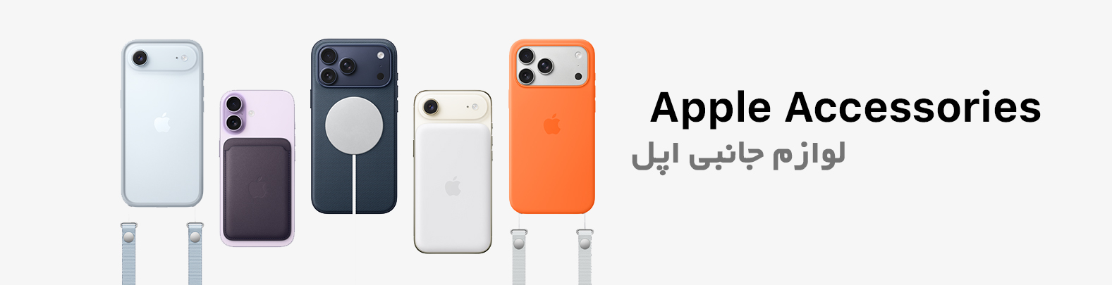 خرید لوازم جانبی اصل اپل